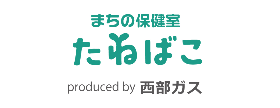 まちの保健室たねばこ（六本松）